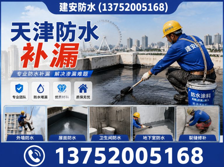 宝坻区建安防水展示图